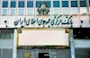 بانک مرکزی رژیم ضدمردمی آخوندی