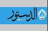 الدستور اردن