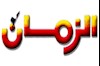 الزمان