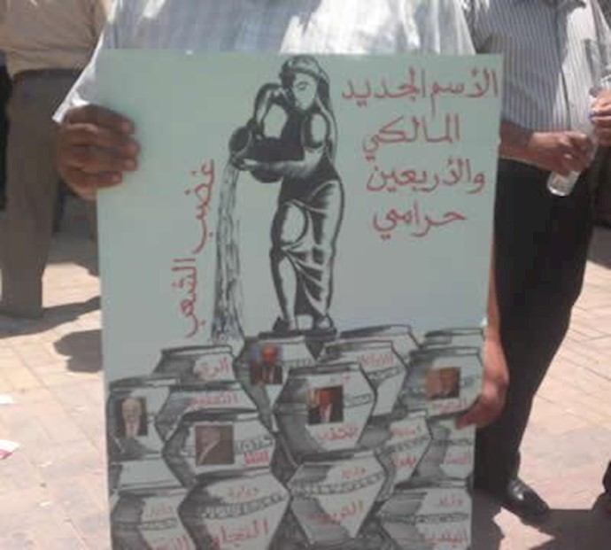 کاریکاتور مالکی و چهل دزد بغداد