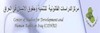 مرکز مطالعات قانونی برای رشد و حقوق‌بشر در عراق
