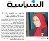 روزنامه السیاسه کویت