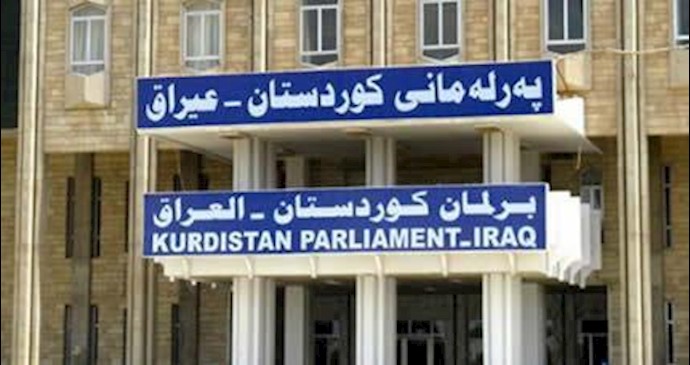 پارلمان کردستان عراق