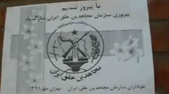 برافراشتن آرم سازمان پرافتخار سازمان مجاهدین خلق ایران در شهرهای میهن