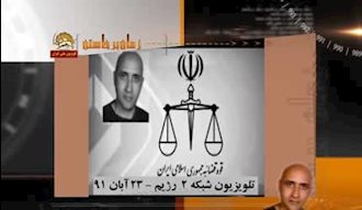 اعتراف اجباری به قتل جنایتکارانه شهید ستار بهشتی