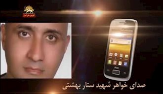 ستار بهشتی شهاب آزادی در آسمان سحرگاهان ایران