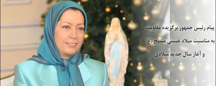 پیام رئیس جمهور برگزیده مقاومت به مناسبت  میلاد عیسی مسیح (ع)