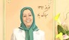خانم مريم رجوي