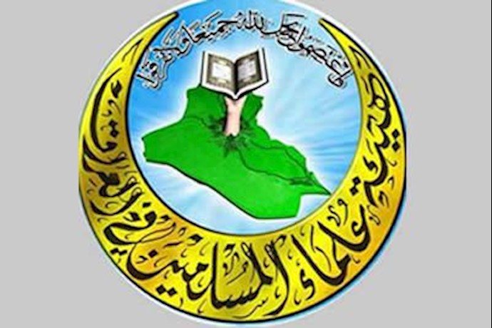 هیئت علمای مسلمین عراق 