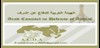 هیأت عربی دفاع از اشرف