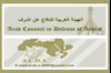 هیأت عربی دفاع از اشرف