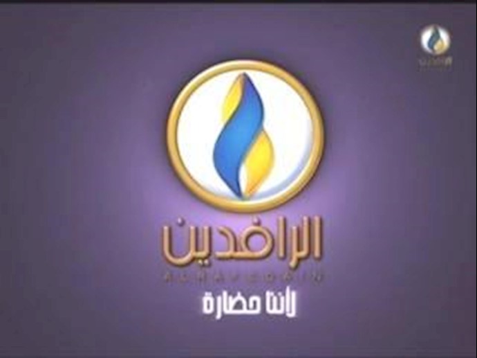 رافدین