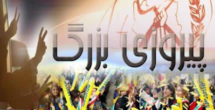 پیروزی بزرگ  مبارک