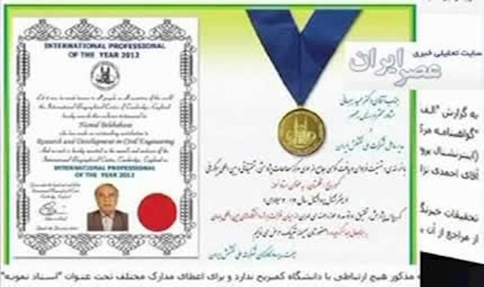 جعل مدرک صنعت رایج در رژیم آخوندی است