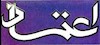 روزنامه حکومتی اعتماد