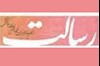 روزنامه حکومتی رسالت