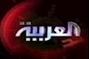 العربیه