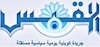 روزنامه القبس چاپ کویت