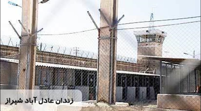 زندان عادل آباد شیراز