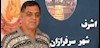 مجاهد قهرمان علی صارمی