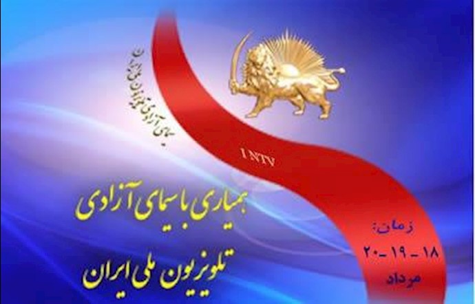 شانزدهمین همیاری باسیمای آزادی