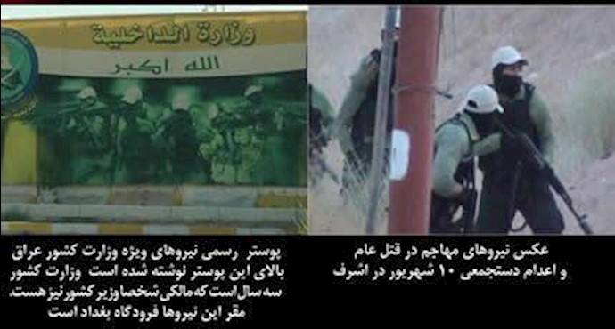 نيروهاي مهاجم در قتل عام اشرف و نيروهاي ويژه تحت امر نخست وزيري عراق