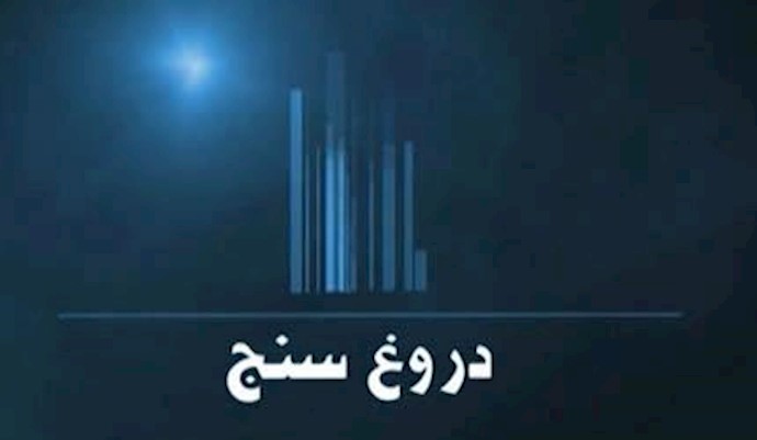 دروغ سنج