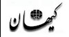 روزنامه کیهان