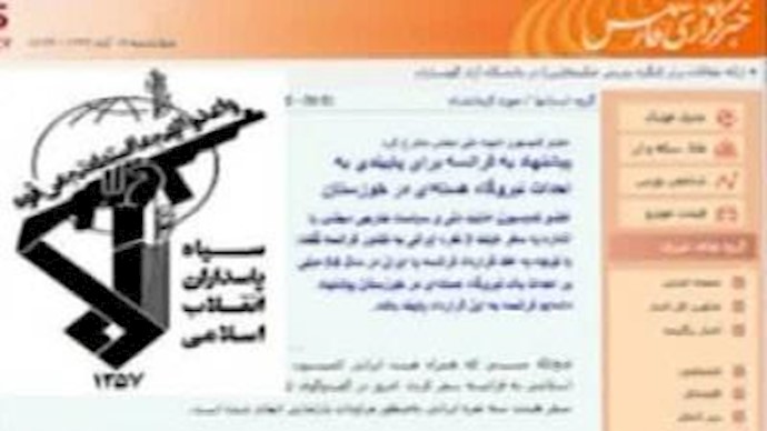 خبرگزاری سپاه پاسداران 