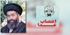 اعتصاب غذای زندانی سیاسی آیت‌الله کاظمینی بروجردی 