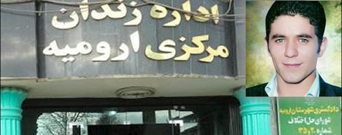 بهروز آلخانی زندانی سیاسی در زندان ارومیه