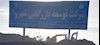 شرکت شهروا در هرمزگان