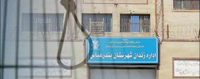 زندان بندرعباس