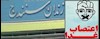 اعتصاب غذای زندانیان سیاسی زندان سنندج