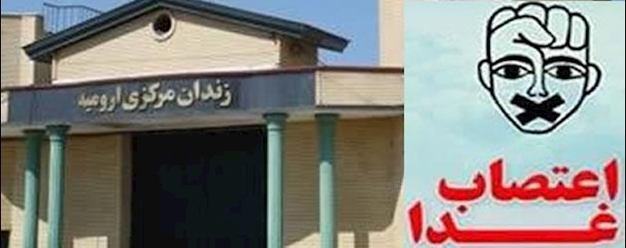 اعتصاب غذا در زندان ارومیه