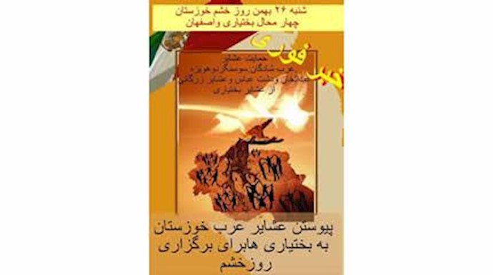 فراخوان عشایر عرب خوزستان1