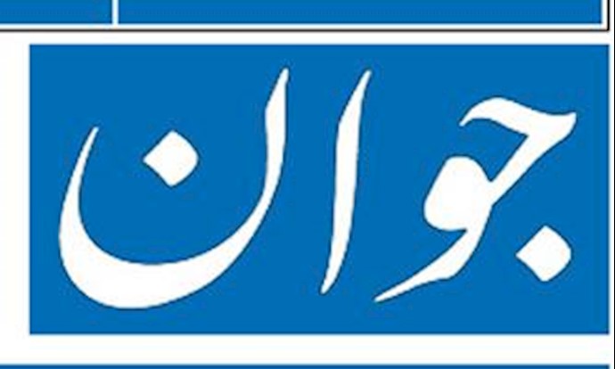 روزنامه جوان ارگان بسیج ضدمردمی
