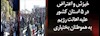 قیام  بختیاری 