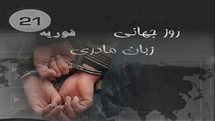 بازداشت‌شدگان روز جهانی زبان مادری در اردبیل