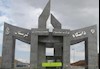 دانشگاه لرستان