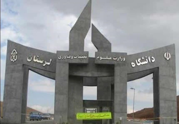 دانشگاه لرستان