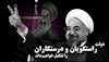 دروغگویی های روحانی و دولتش1