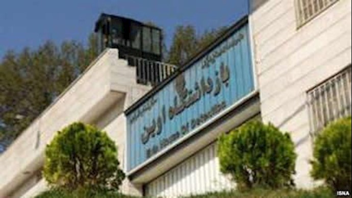 زندان اوین