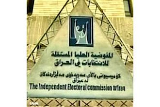کمیساریای عالی انتخابات عراق
