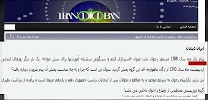دیدبان وزارت بدنام اطلاعات