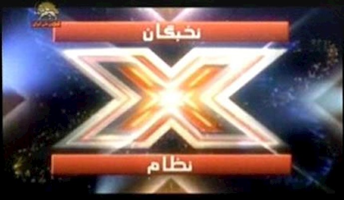 نخبه گان نظام