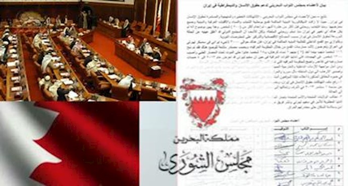 بیانیه اکثریت پارلمان بحرین در آستانهٴ گردهمایی بزرگ مقاومت ایران در پاریس