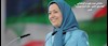 مریم رجوی
