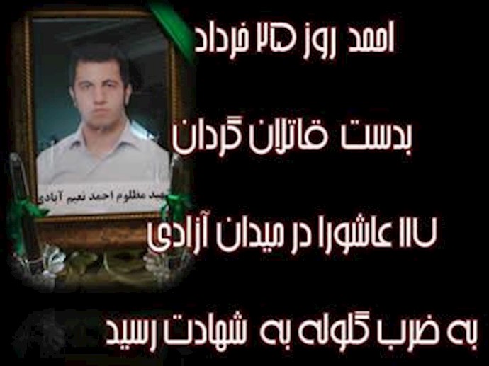 شهید قیام احمد نعیم آبادی