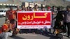 تجمع هواداران تیم فوتبال فولاد خوزستان در اعتراض به آب کارون